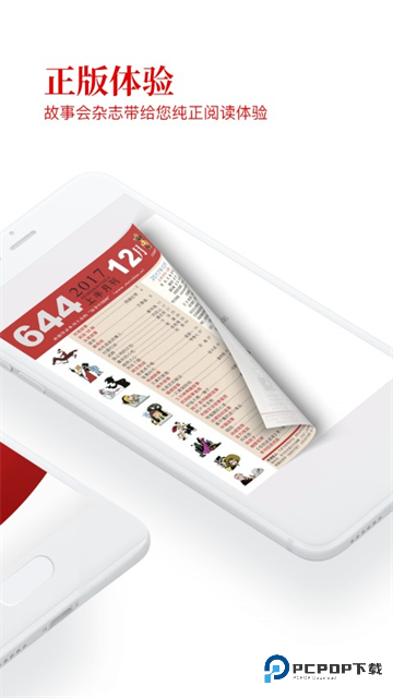 故事会2025手机版v2.154.0393