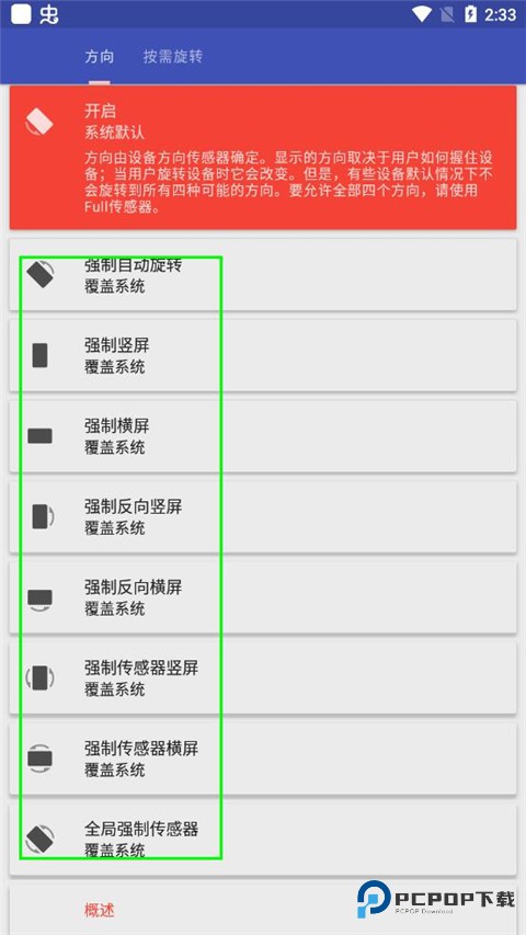 rotation横屏软件手表版怎样用2