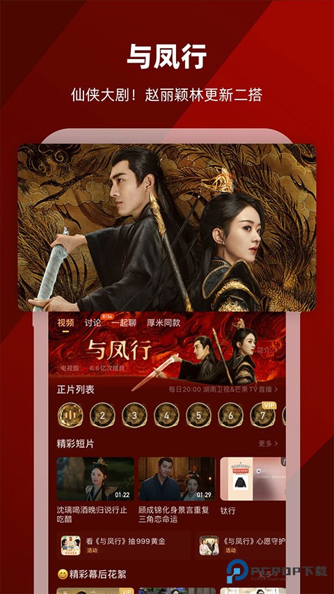 芒果tv国际版v7.1.6