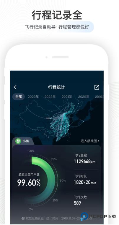 航旅纵横官方正版下载v8.2.9