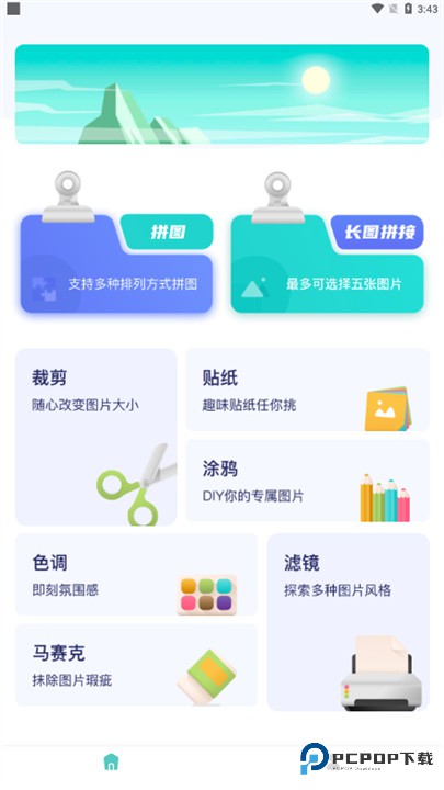 百变魔图手机版免费下载v1.1
