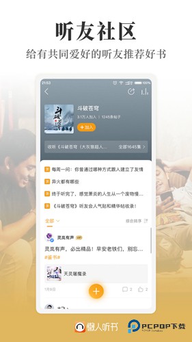 懒人听书官方正版v8.7.03