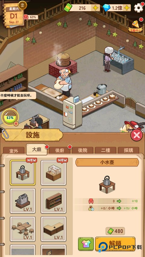 爷爷的早餐店手机版