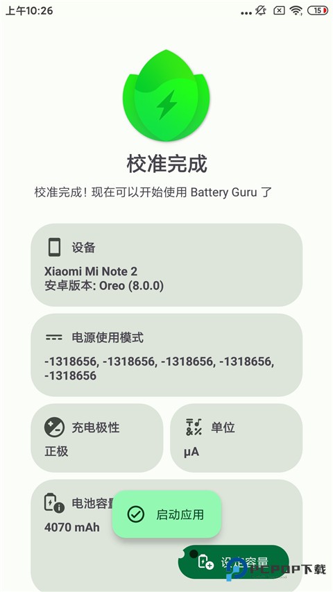 BatteryGuru中文版要怎么查看电池健康2