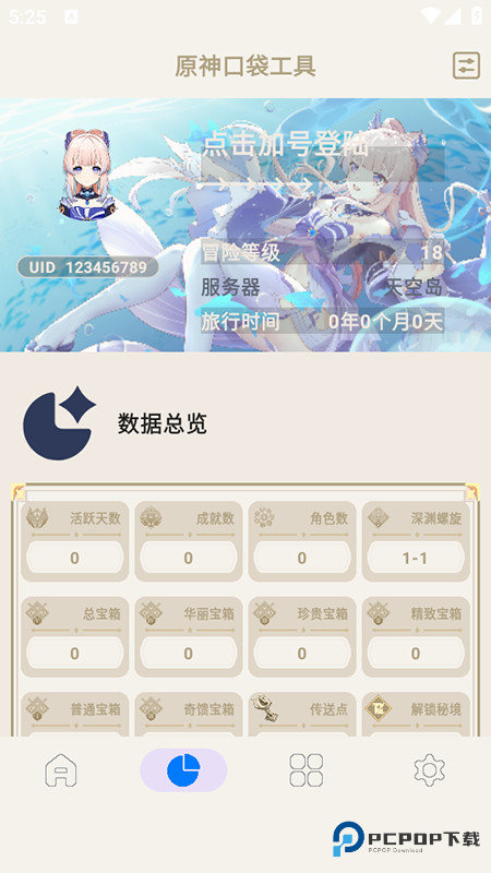 原神口袋工具手机版下载