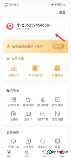 七天学堂在线查分app10