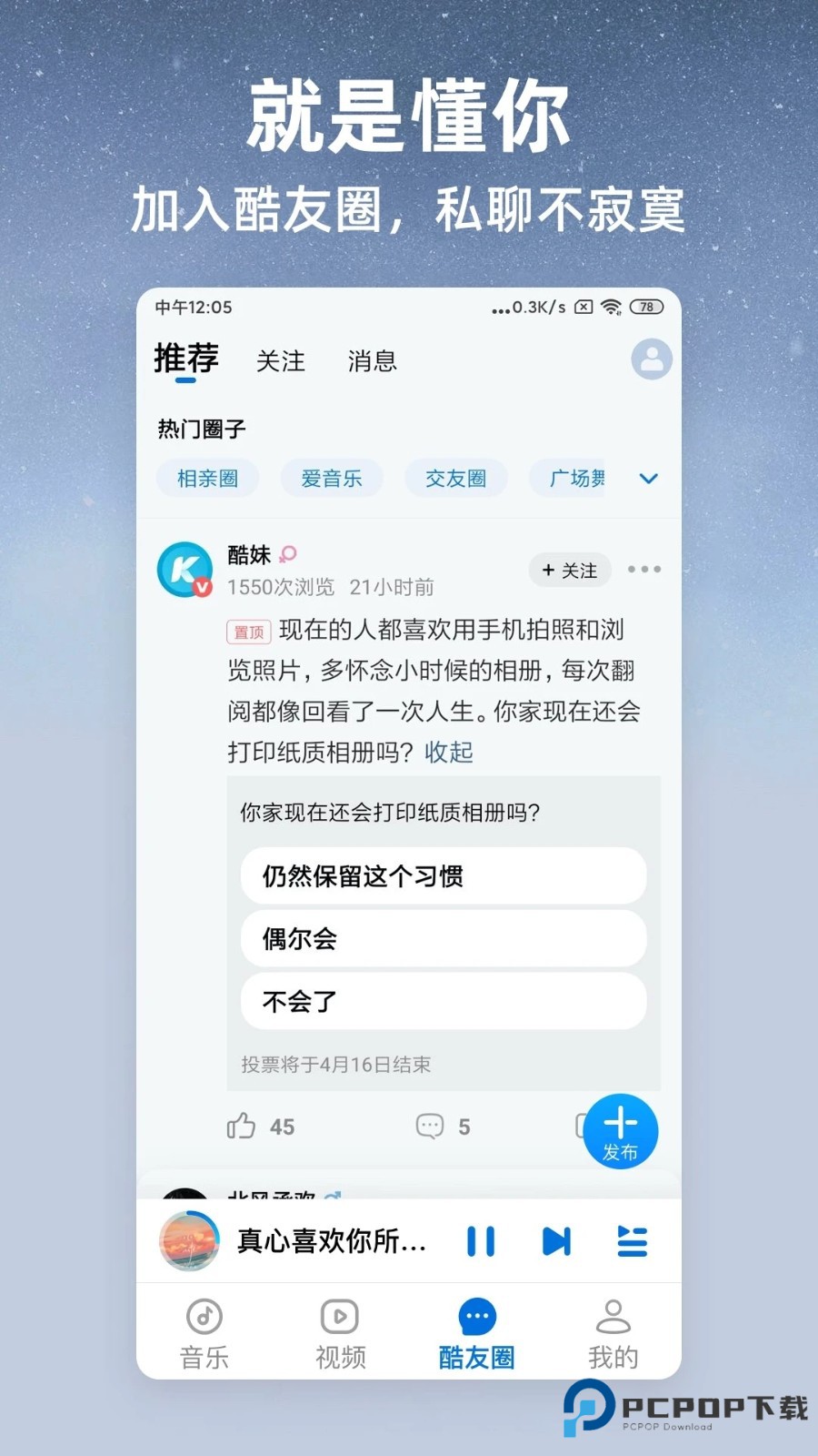 酷狗音乐大字版v3.0.1