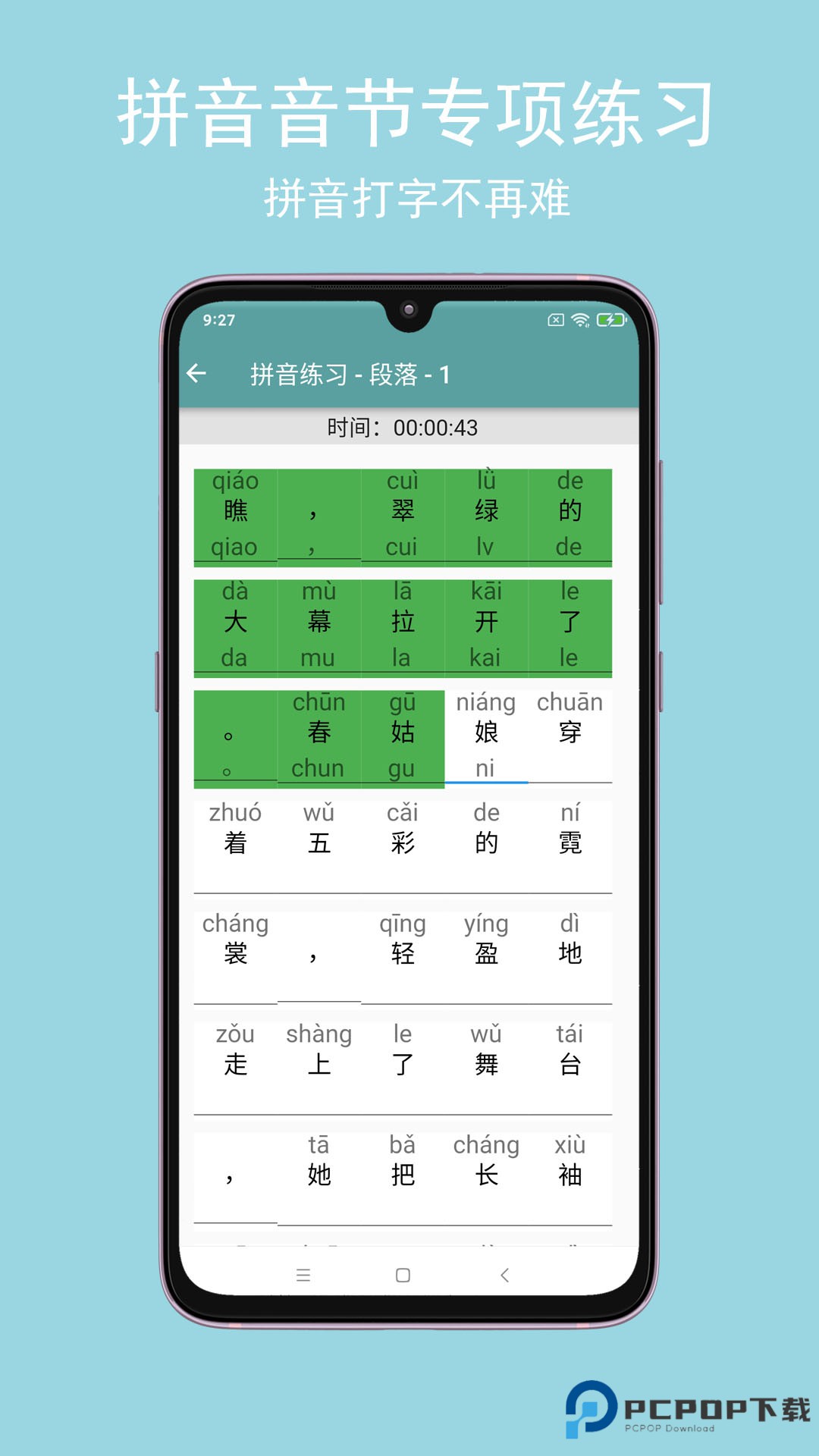 只语打字训练手机版v1.7.5