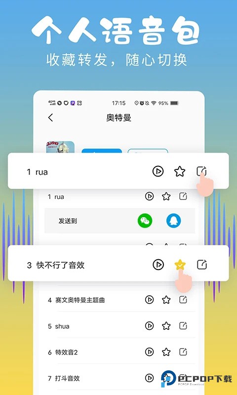 和平变声器精灵官方正版免费下载v1.7.7
