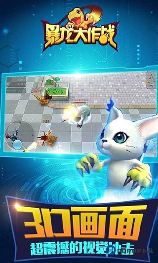 暴龙大作战官方正版下载v2.3.1