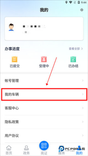运政通app12