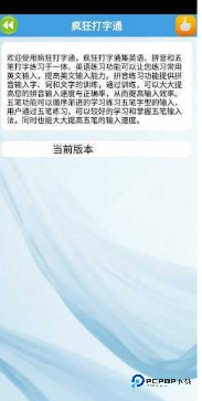 金山打字通手机版免费下载v3.2