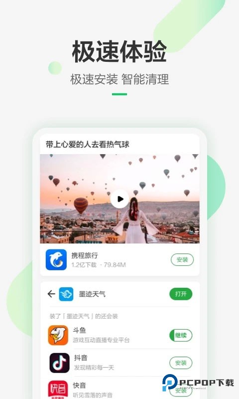 豌豆荚官方正版下载v8.3.8.0