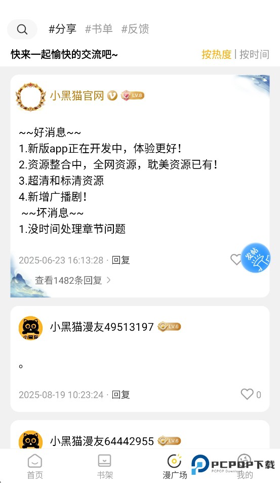 小黑猫漫画小盒子手机版v1.2.6