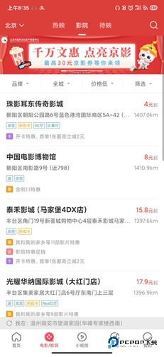 猫眼电影app截图2