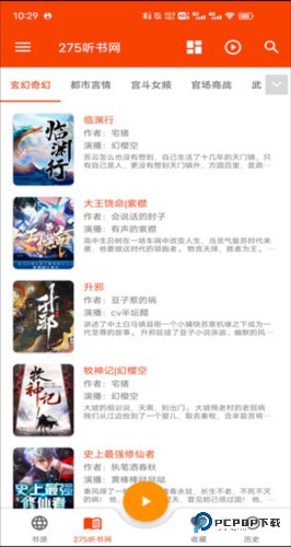 我的听书app安卓最新版图片14