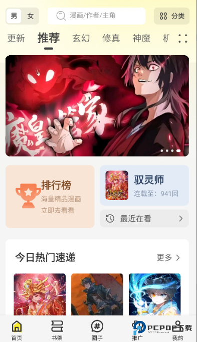 轻图馆漫画手机版v1.0.0