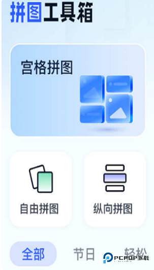 拼图工具箱手机版