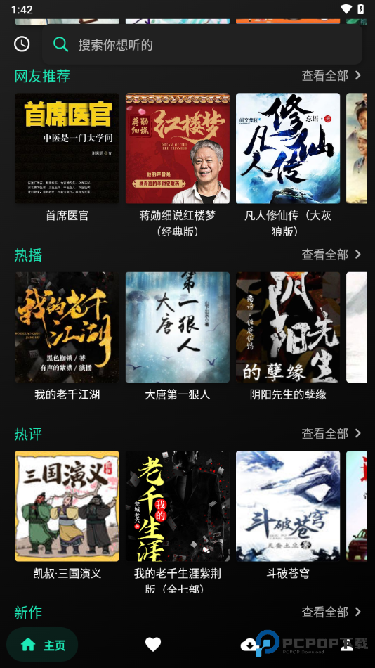 爱书音听书旧版本v1.15.6