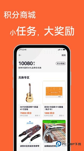 吉他自学入门教程下载v4.5.1