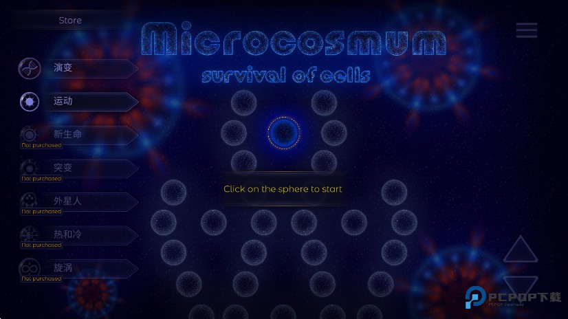 微生物模拟器(细胞生存战)中文版免费下载