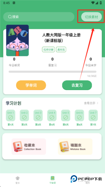学霸背单词官方正版下载