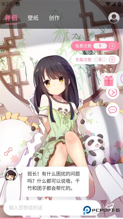 傲娇壁纸伴侣版v7.0