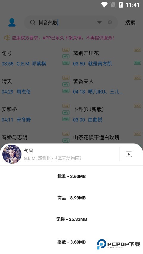 歌词适配复活版v4.1.6最新版