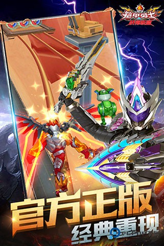 铠甲勇士战神联盟手机版v1.7.1