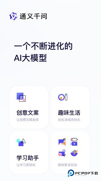通义千问官方正版下载