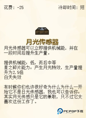 我的世界版植物大战僵尸手机版基础机械图鉴一览6