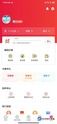 猫眼电影app截图8