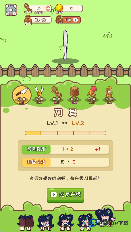 刮毛模拟器手机版