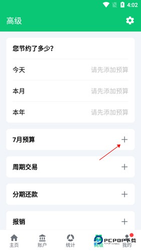 薄荷记账手机版下载