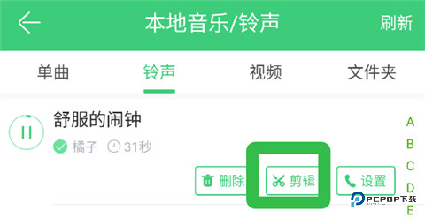 铃声多多手机版怎么剪辑铃声2