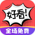 好看漫画纯净版v2.6.5