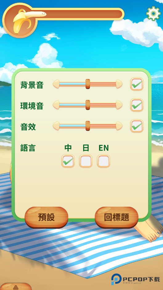 娜娜假期汉化版v1.21