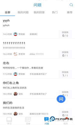 空中课堂手机版v1.0