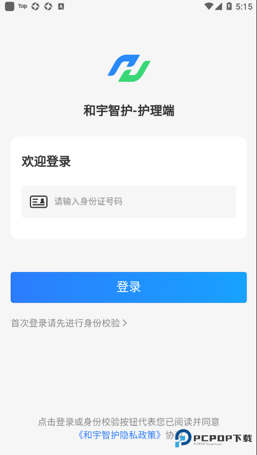 和宇智护护理端v1.2.6最新版