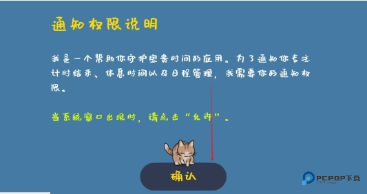 我的小番茄钟手机版