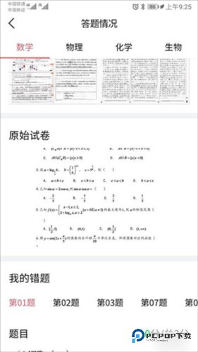 七天学堂在线查分app8