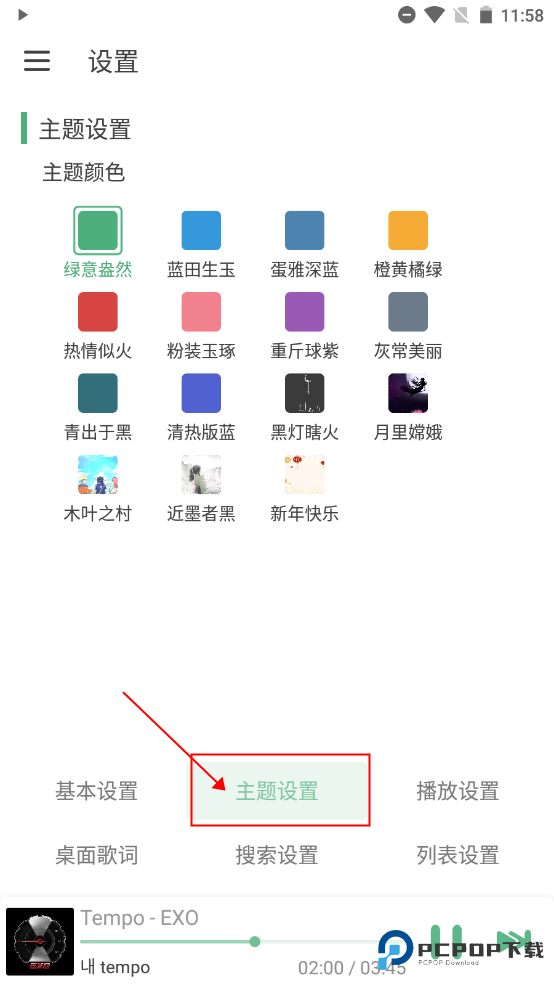 落雪音乐(LX Music)音源魔改版下载