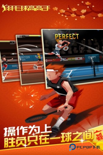 羽毛球高高手国际版v6.2.8.407.402.0724