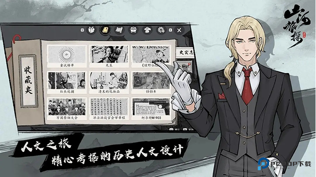 山河旅探完整版v1.3.9