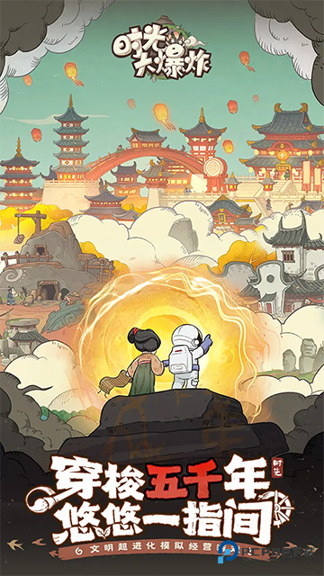 时光大爆炸国际服v1.6.0