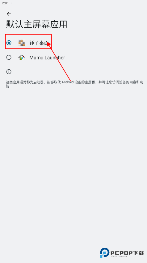锤子桌面官方正版