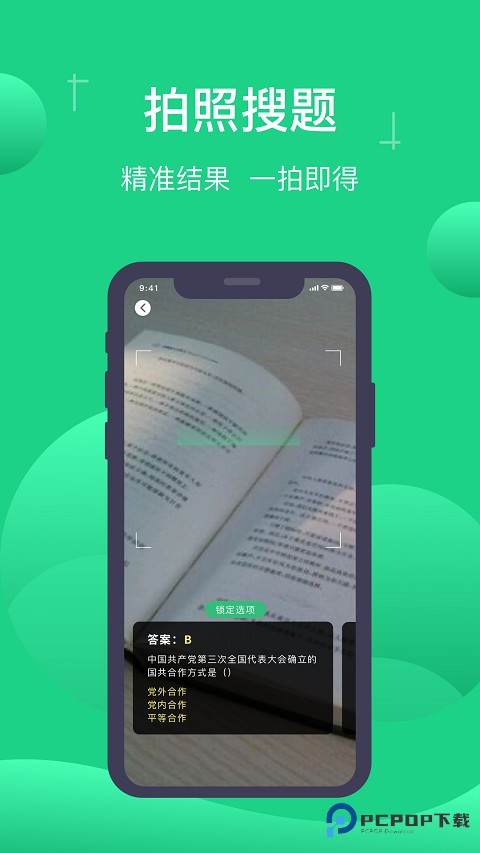 小包搜题官方正版免费下载v1.7.5最新版