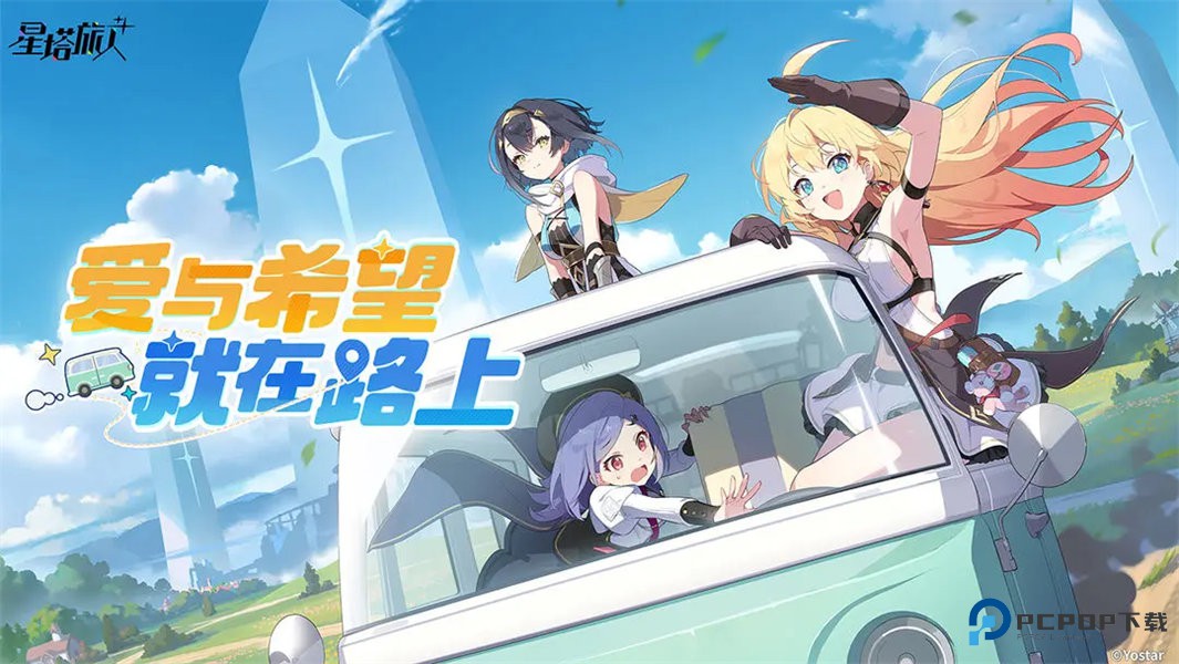 星塔旅人国际服