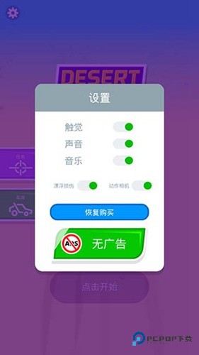 沙漠骑手中文版v1.0.2
