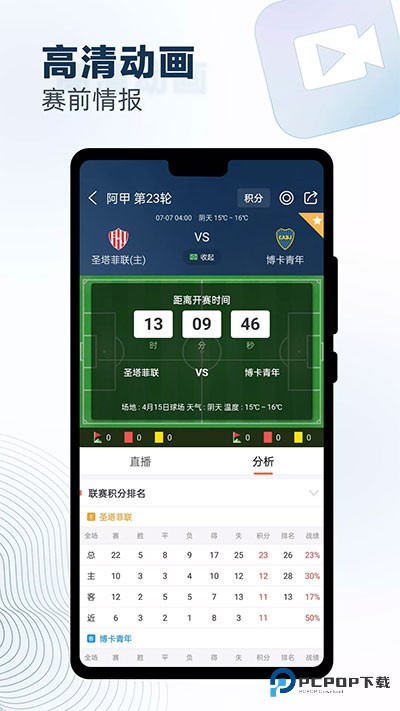 球探足球旧版本v11.6